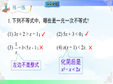 7.2.1一元一次不等式的解法-课件-2025-2026学年2024沪科版数学七年级下册教学课件