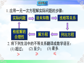 7.2.2一元一次不等式的应用-课件-2025-2026学年2024沪科版数学七年级下册教学课件
