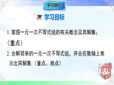 7.3.1一元一次不等式组及解简单的一元一次不等式组-课件-2025-2026学年2024沪科版数学七年级下册教学课件