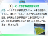 7.3.1一元一次不等式组及解简单的一元一次不等式组-课件-2025-2026学年2024沪科版数学七年级下册教学课件