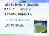 7.3.1一元一次不等式组及解简单的一元一次不等式组-课件-2025-2026学年2024沪科版数学七年级下册教学课件