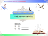 7.3.2解复杂的一元一次不等式组-课件-2025-2026学年2024沪科版数学七年级下册教学课件