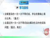 7.3.2解复杂的一元一次不等式组-课件-2025-2026学年2024沪科版数学七年级下册教学课件