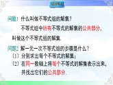 7.3.2解复杂的一元一次不等式组-课件-2025-2026学年2024沪科版数学七年级下册教学课件