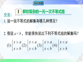7.3.2解复杂的一元一次不等式组-课件-2025-2026学年2024沪科版数学七年级下册教学课件