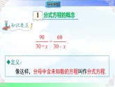 9.3.1分式方程及其解法-课件-2025-2026学年2024沪科版数学七年级下册教学课件
