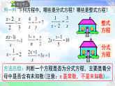 9.3.1分式方程及其解法-课件-2025-2026学年2024沪科版数学七年级下册教学课件