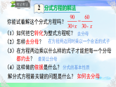 9.3.1分式方程及其解法-课件-2025-2026学年2024沪科版数学七年级下册教学课件