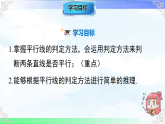 10.2.3平行线的判定方法-课件-2025-2026学年2024沪科版数学七年级下册教学课件