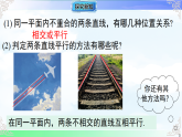 10.2.3平行线的判定方法-课件-2025-2026学年2024沪科版数学七年级下册教学课件