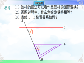 10.2.3平行线的判定方法-课件-2025-2026学年2024沪科版数学七年级下册教学课件