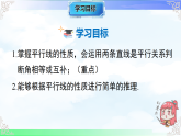 10.3 平行线的性质-课件-2025-2026学年2024沪科版数学七年级下册教学课件