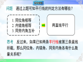10.3 平行线的性质-课件-2025-2026学年2024沪科版数学七年级下册教学课件