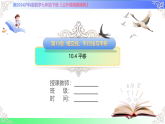 10.4 平移-课件-2025-2026学年2024沪科版数学七年级下册教学课件