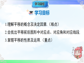 10.4 平移-课件-2025-2026学年2024沪科版数学七年级下册教学课件