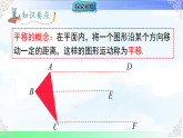 10.4 平移-课件-2025-2026学年2024沪科版数学七年级下册教学课件