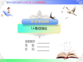 1.4 整式的除法 课件-2025-2026学年2024北师大版数学七年级下册教学课件