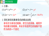 1.4 整式的除法 课件-2025-2026学年2024北师大版数学七年级下册教学课件