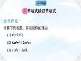 1.4 整式的除法 课件-2025-2026学年2024北师大版数学七年级下册教学课件