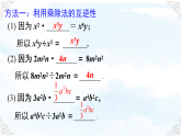 1.4 整式的除法 课件-2025-2026学年2024北师大版数学七年级下册教学课件