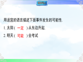 3.1  感受可能性 课件-2025-2026学年2024北师大版数学七年级下册教学课件