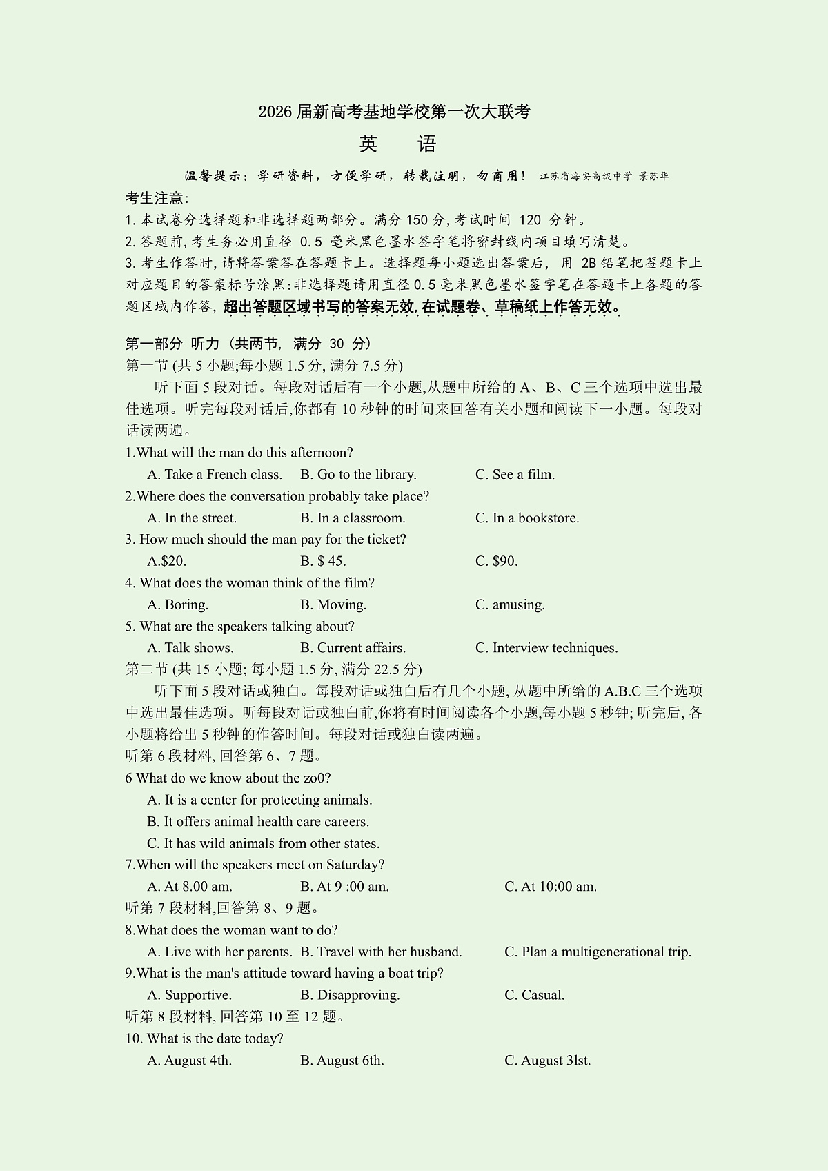 南通2026届新高考基地学校第一次大联考英语试卷 答案 写作思路 听力原文 2025.12.26第1页