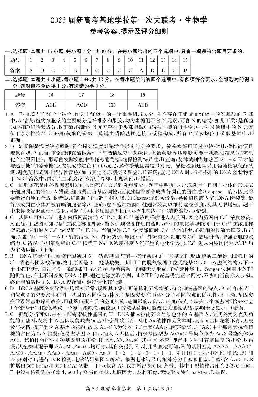 6169C 生物学DA第1页