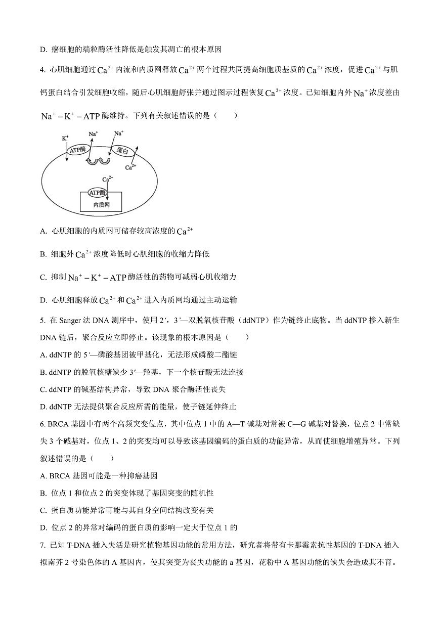 江苏基地联考26上12月生物原卷第2页