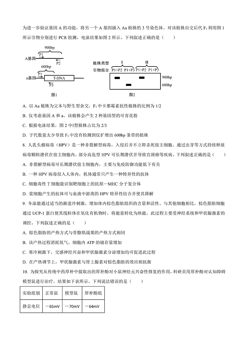 江苏基地联考26上12月生物原卷第3页
