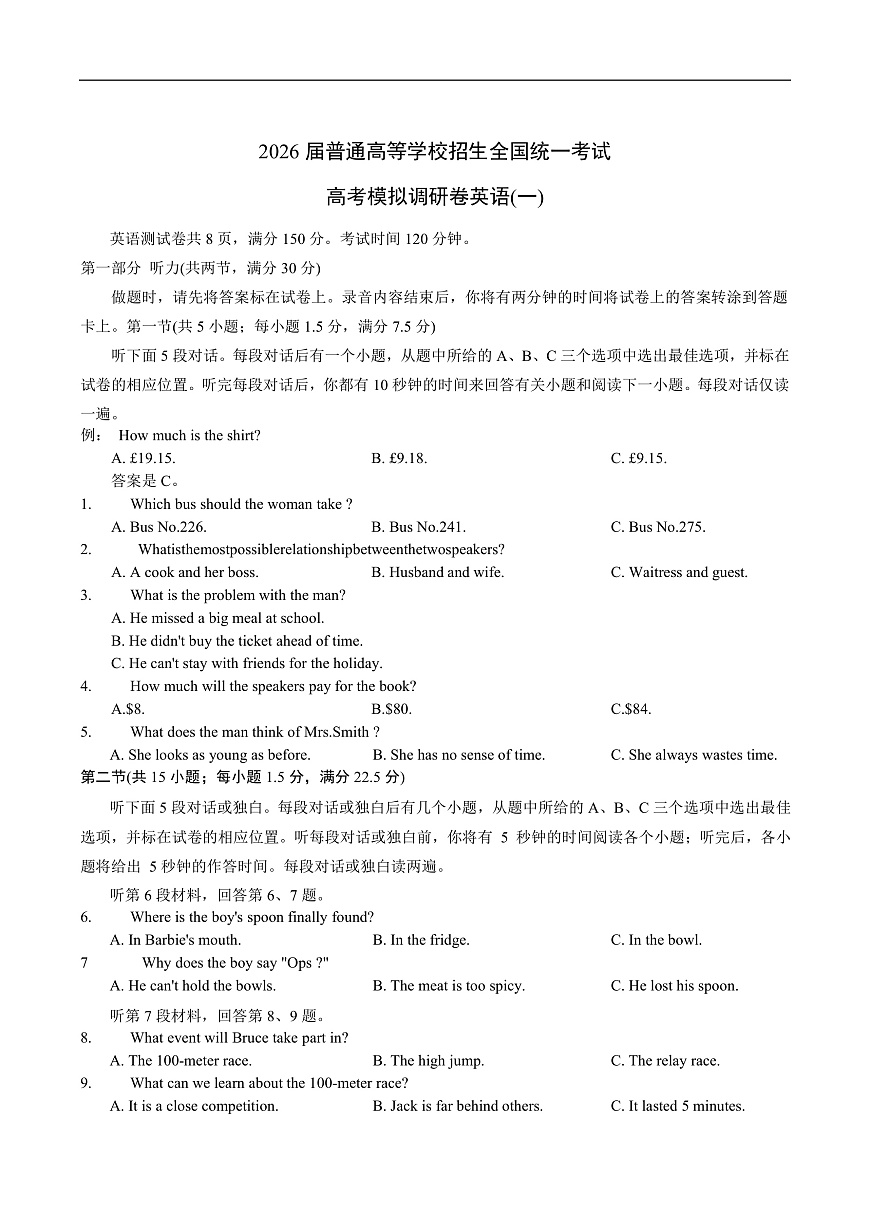 重庆市2026届高三上学期12月高考模拟调研考试（一）英语试卷（含答案）第1页