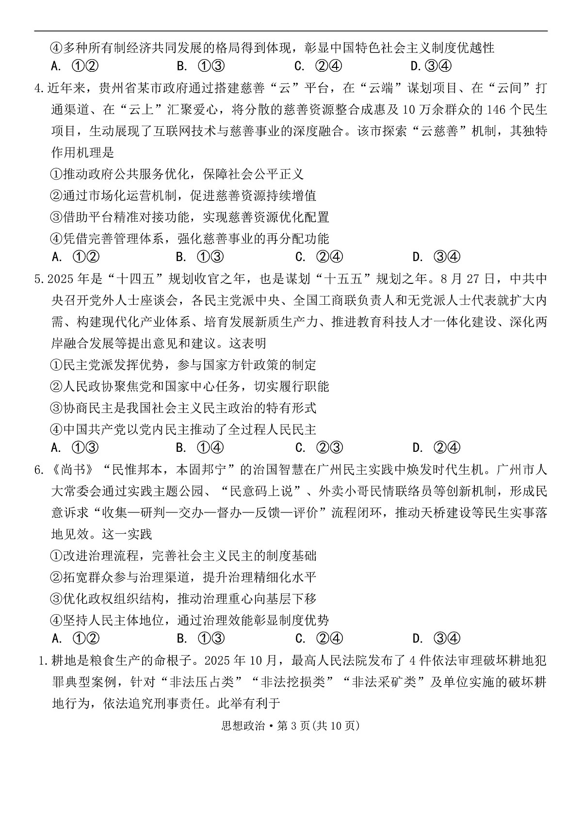 思想政治试卷第3页