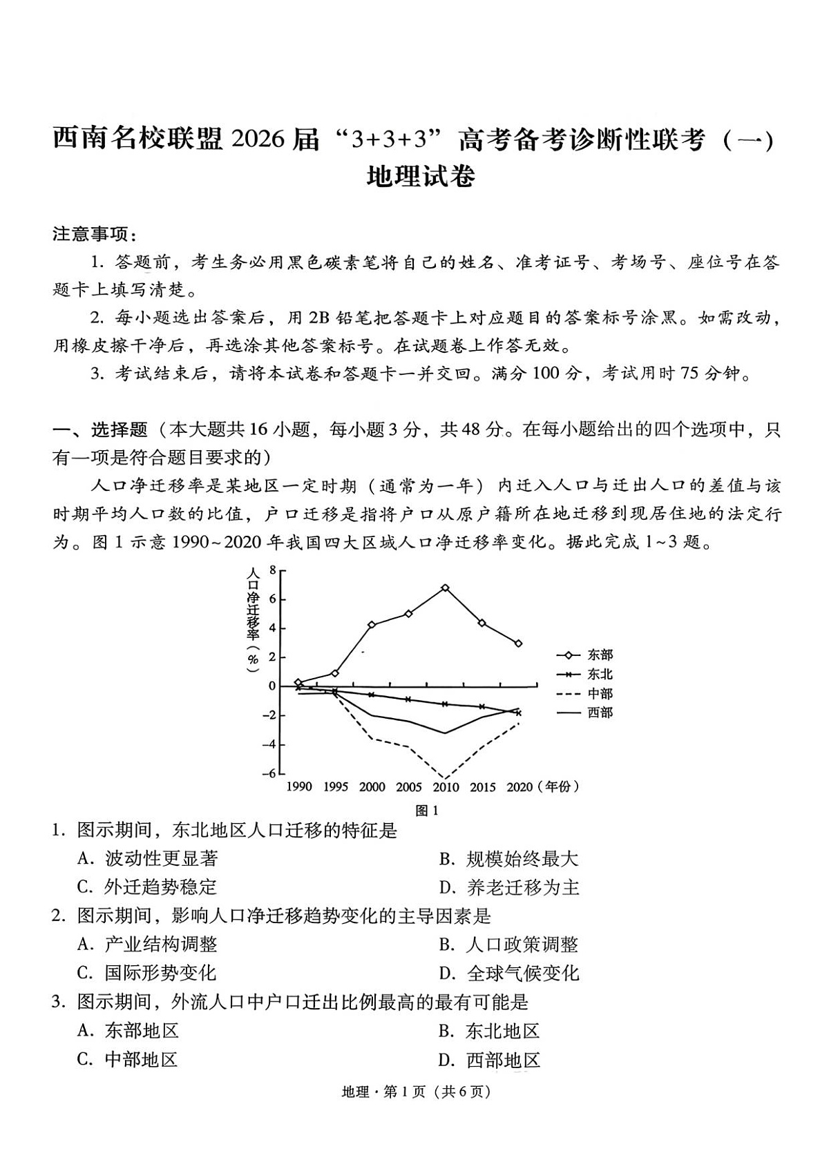 地理试卷第1页