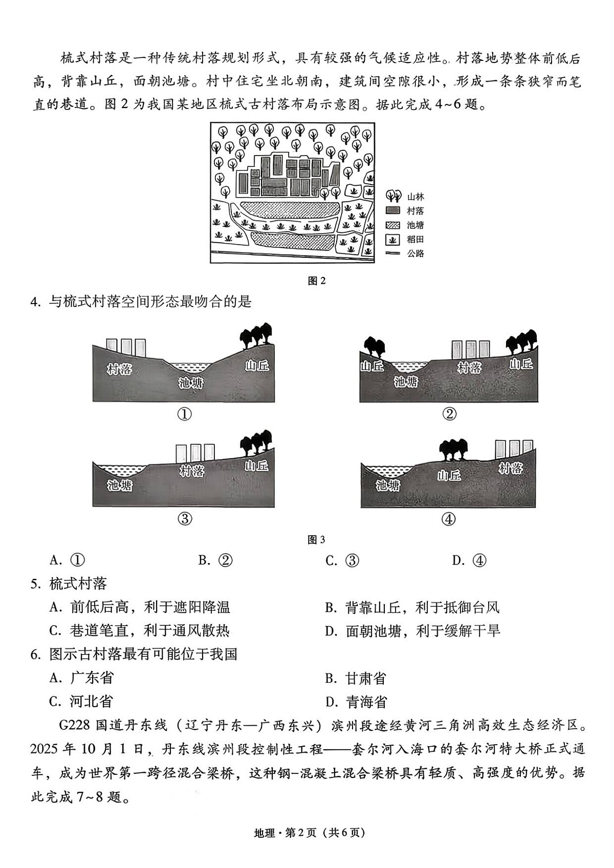 地理试卷第2页