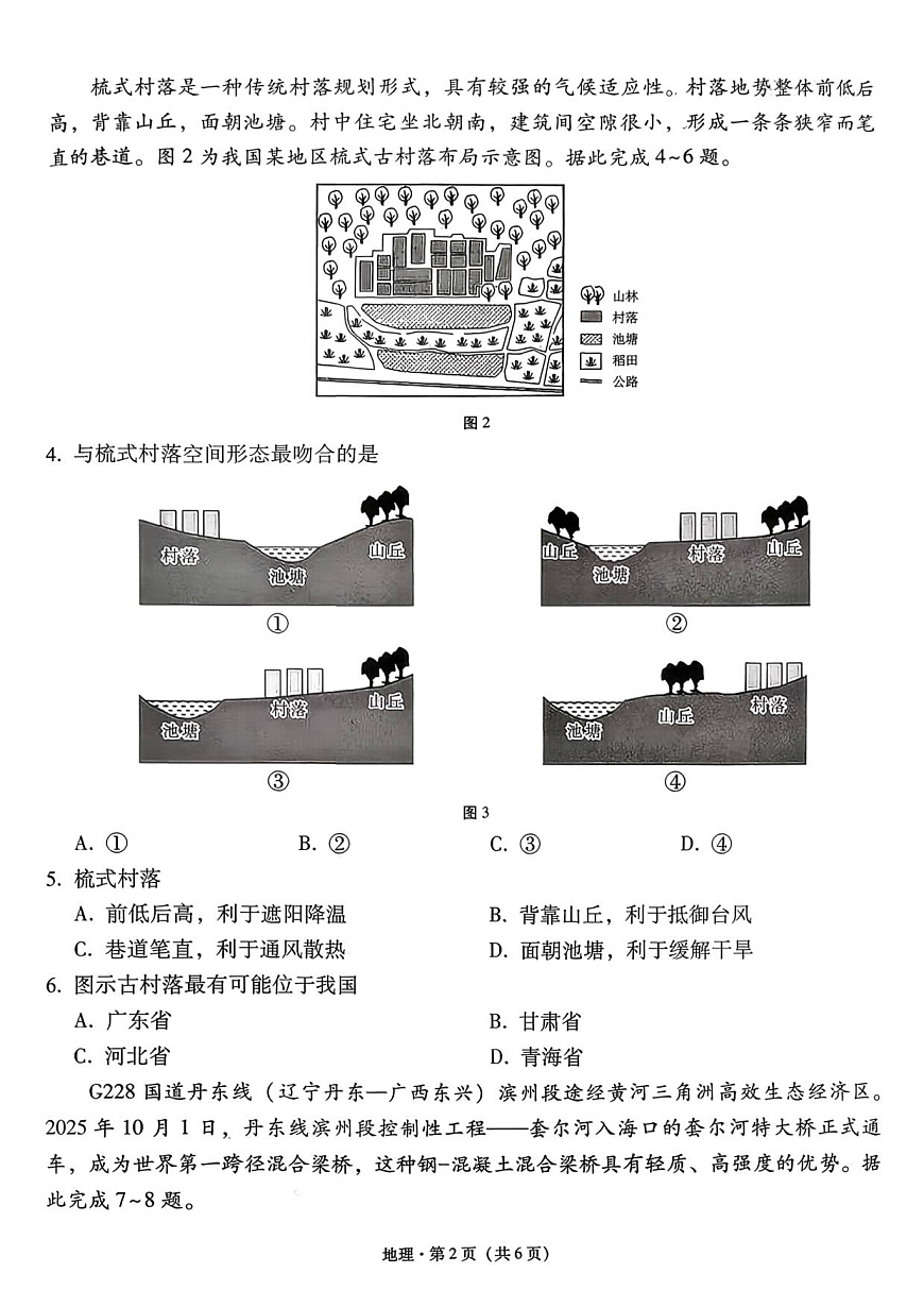 地理试卷第2页