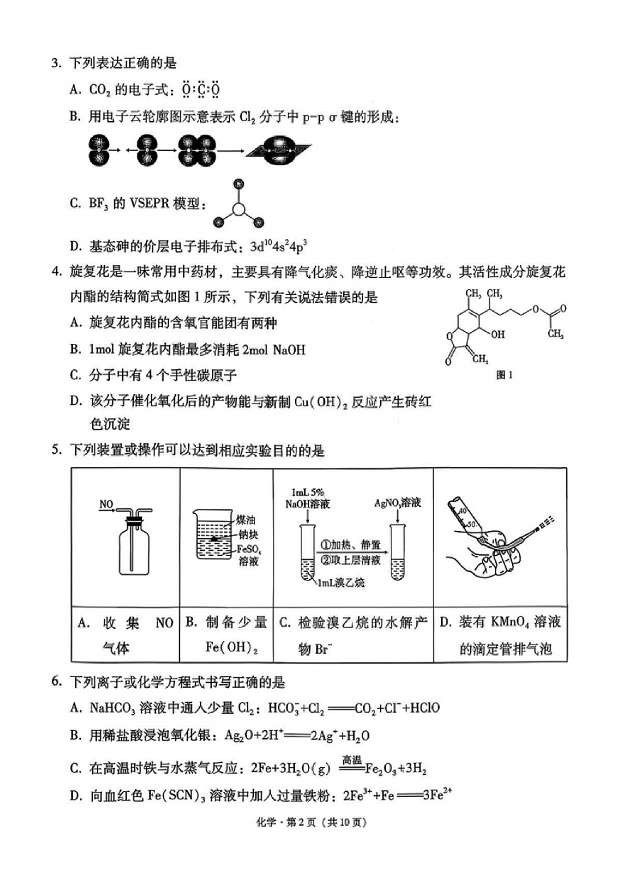 化学试卷-西南名校联盟2026届“3+3+3”高考备考诊断性联考（一）第2页