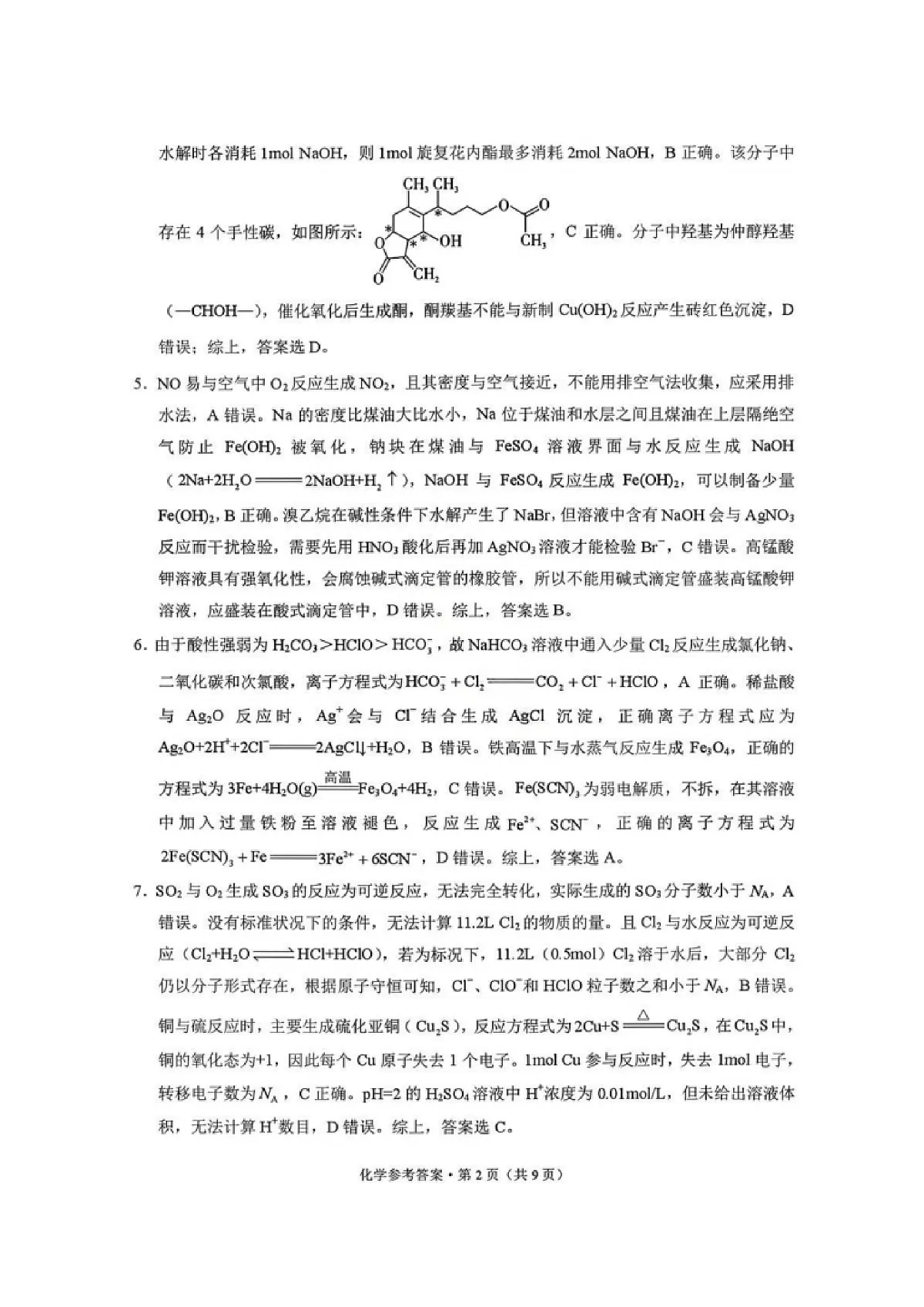 化学试卷答案-西南名校联盟2026届“3+3+3”高考备考诊断性联考（一）第2页