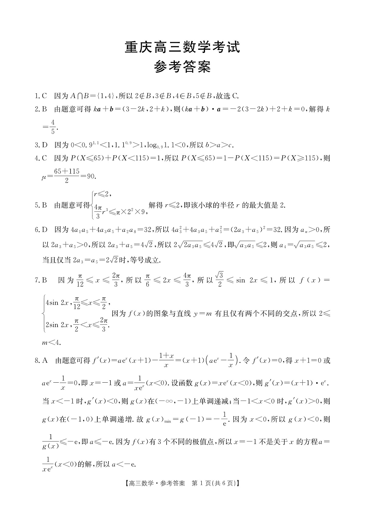 数学试卷答案                      第1页