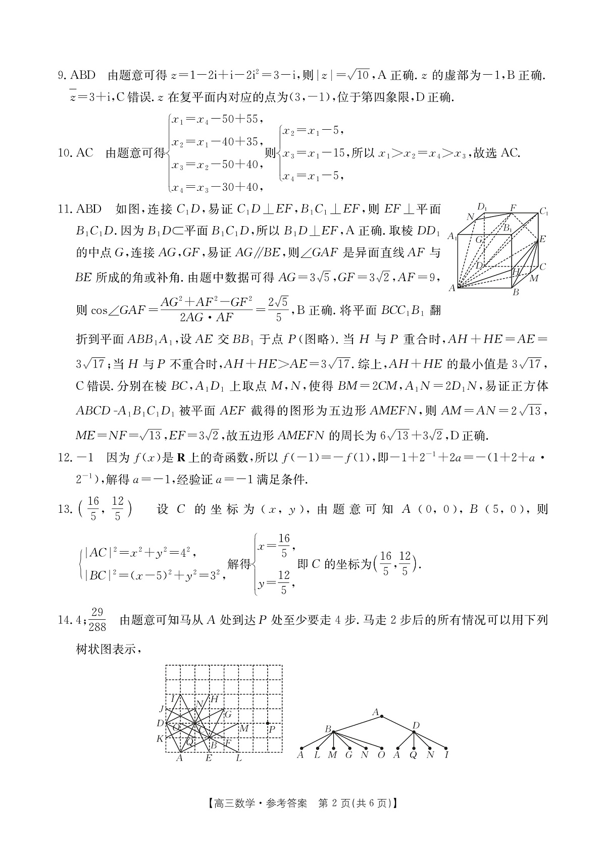数学试卷答案                      第2页