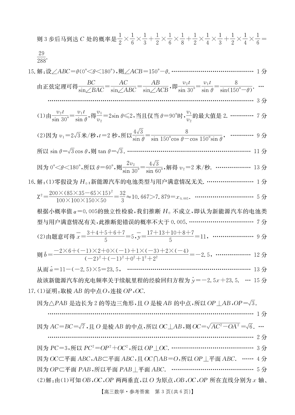 数学试卷答案                      第3页