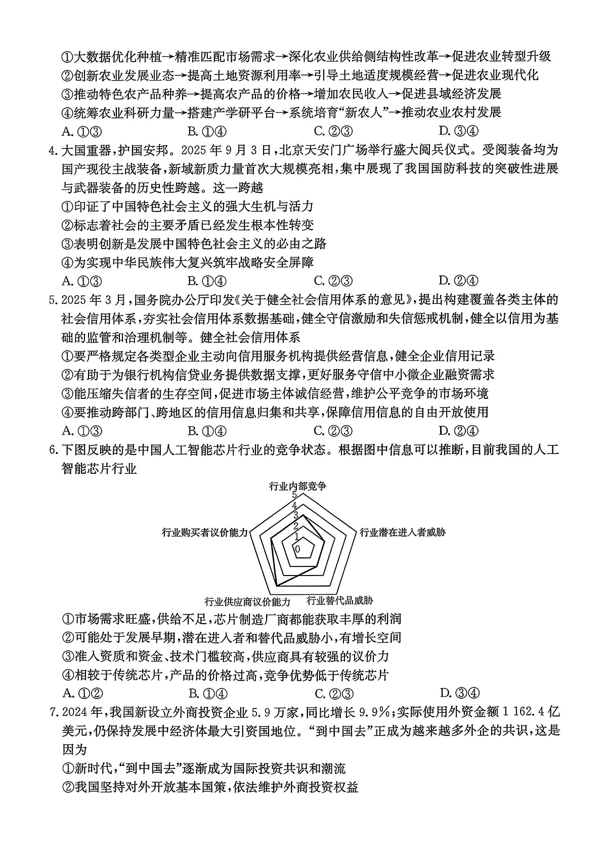 政治试卷                      第2页