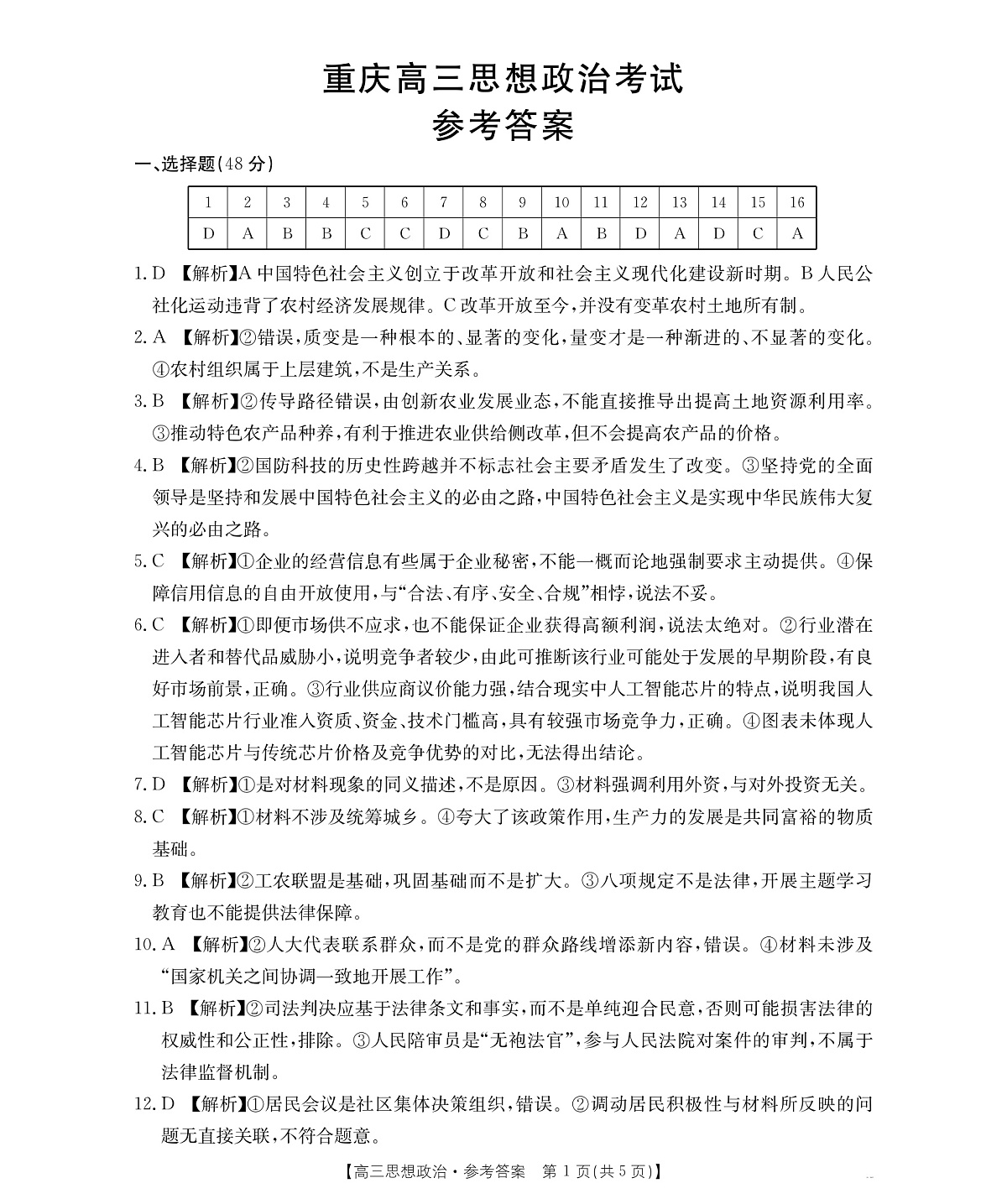 政治试卷答案                      第1页