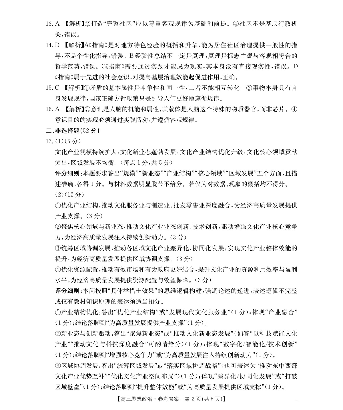 政治试卷答案                      第2页