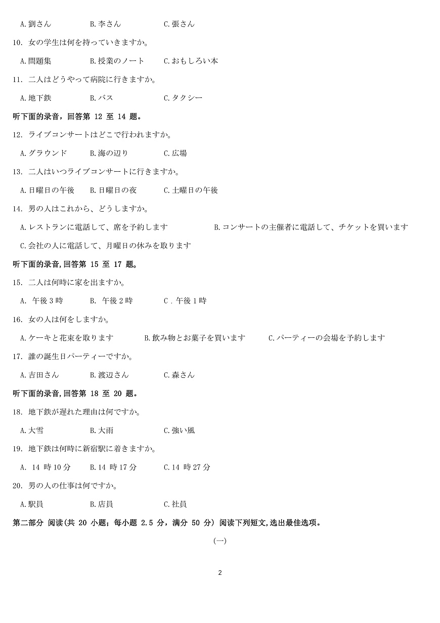 德阳市高中2023级第一次诊断考试日语第2页