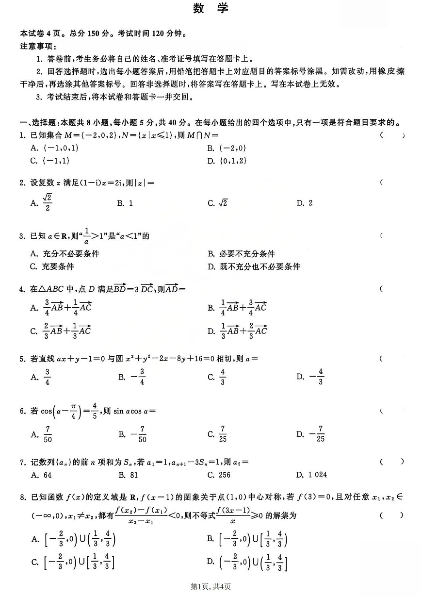 数学试题第1页