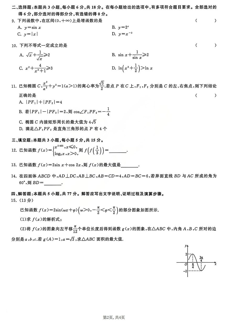 数学试题第2页