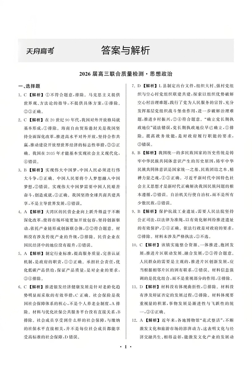 政治答案第1页