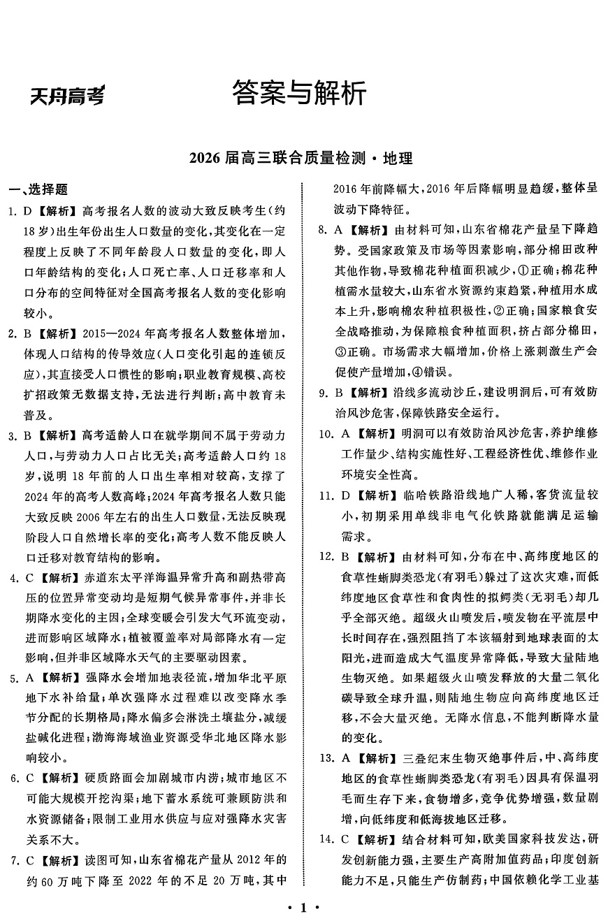 地理答案第1页