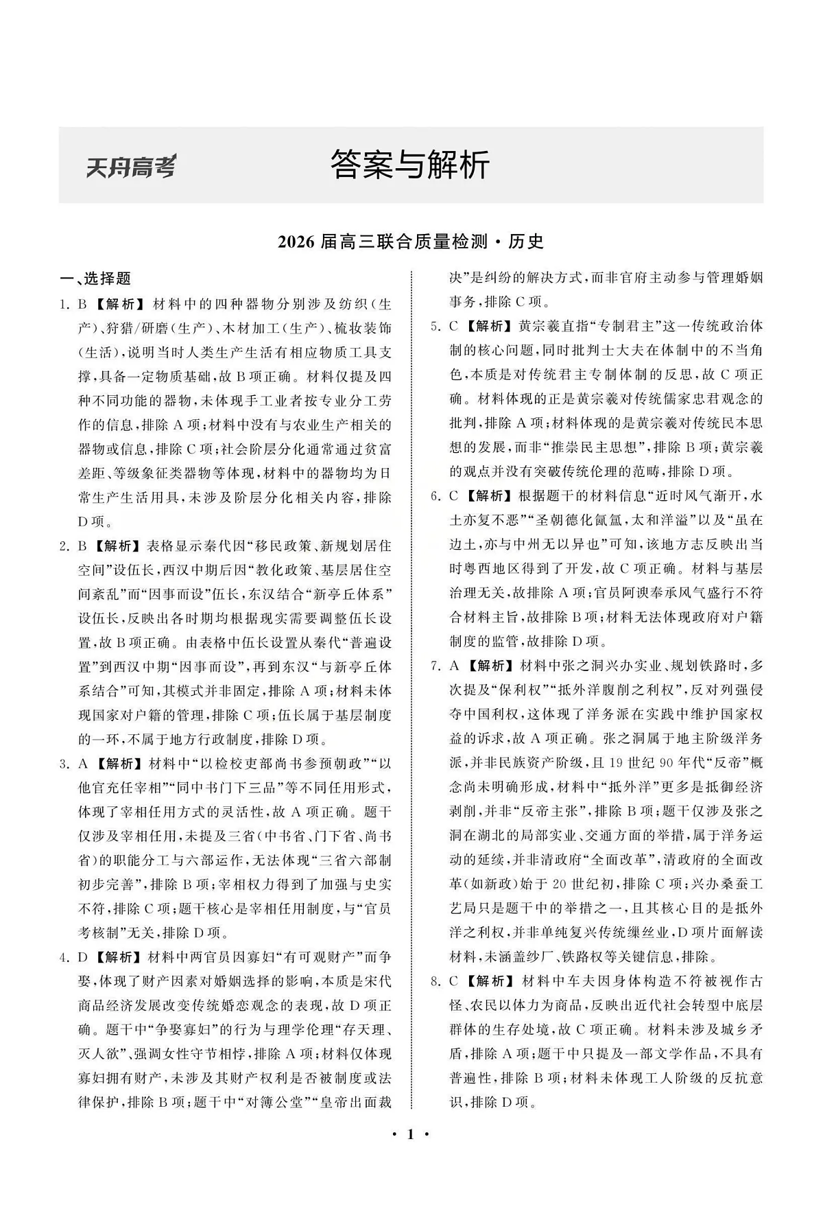 历史答案第1页