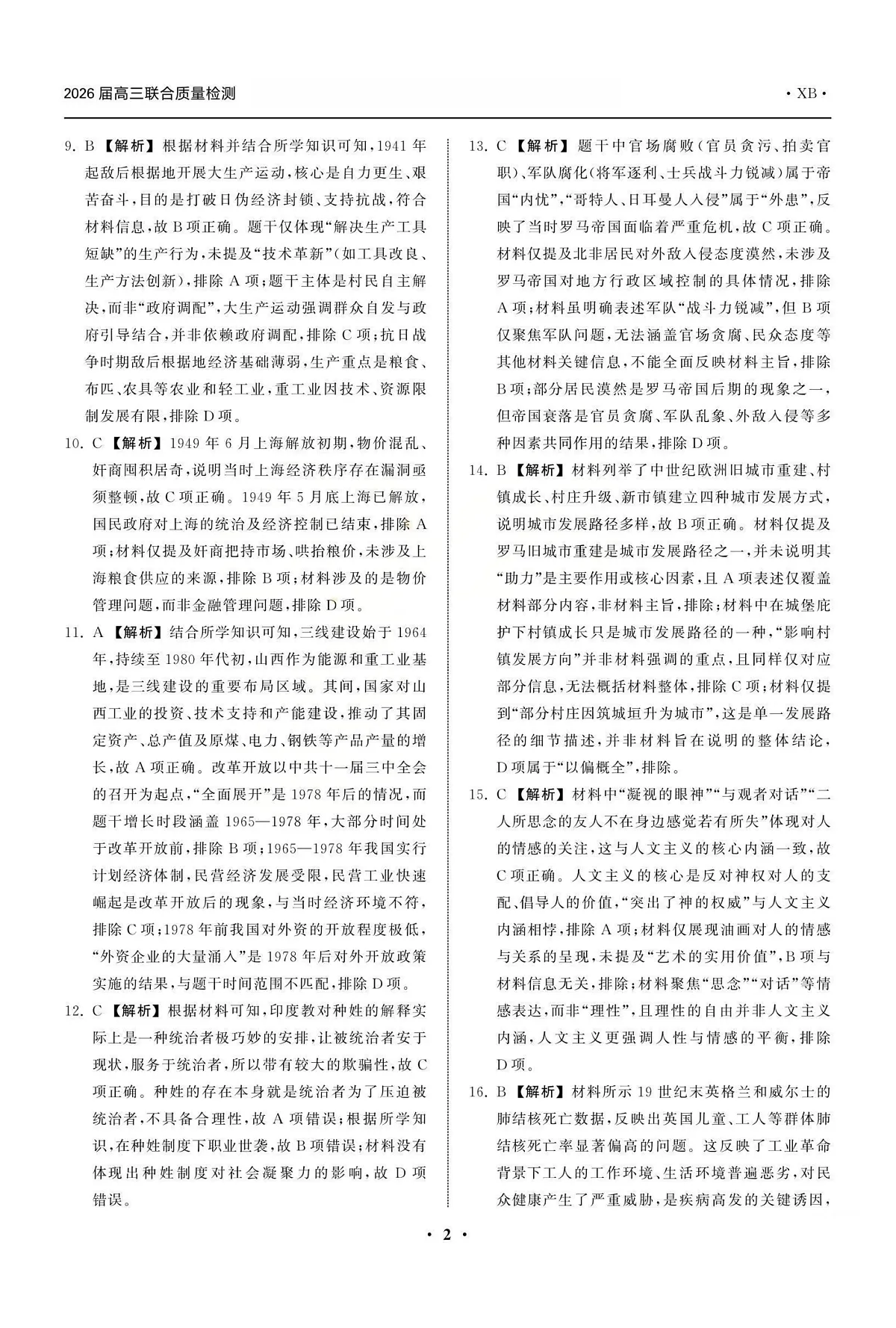 历史答案第2页