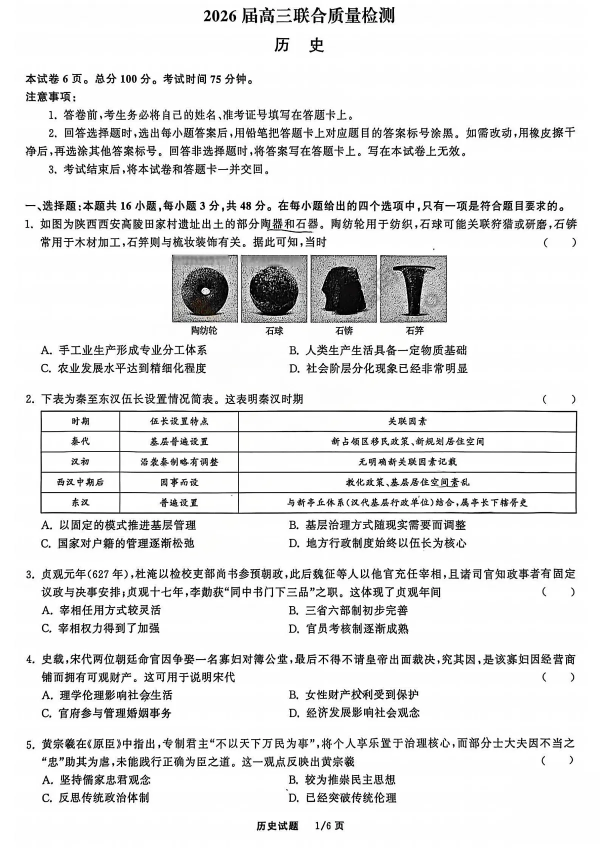 历史试题第1页